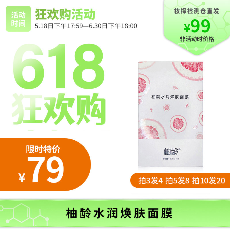 芝士小姐姐柚龄水润焕肤面膜25mlx10片温和补水 保湿舒缓