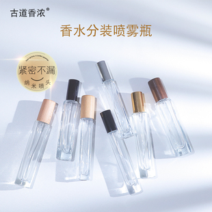 香水分裝 香水隨身小空瓶細(xì)霧 裝 瓶噴霧瓶10ml15ml玻璃按壓便攜式