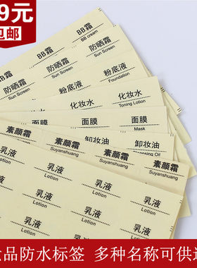 分装瓶不干胶贴纸瓶子白色防水