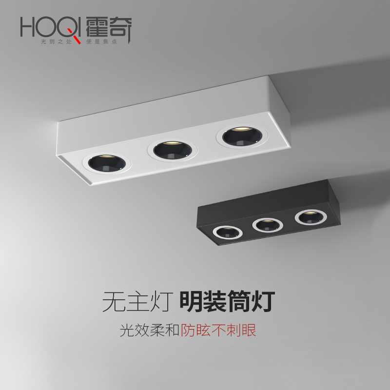 led超薄明装筒灯 无主灯客厅z照明极简防眩射灯不吊顶卧室餐厅家