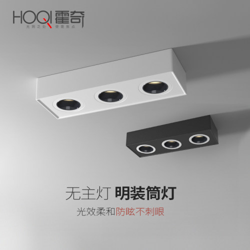 led超薄明装筒灯 无主灯客厅z照明极简防眩射灯不吊顶卧室餐厅家