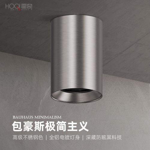 包豪斯明装射灯防眩极简家用免开孔镀镍不锈钢色客厅过道吸顶筒灯