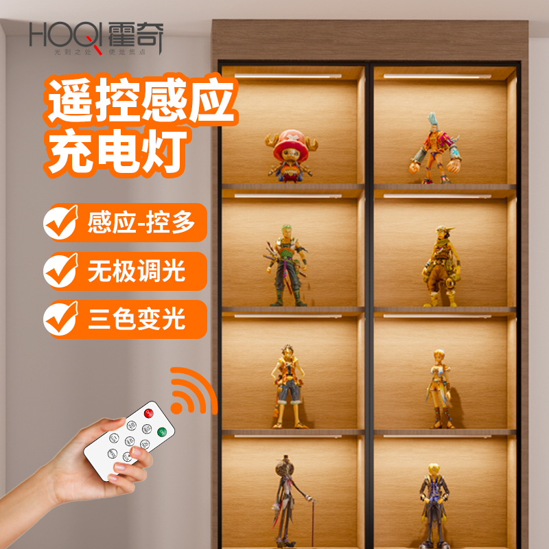 遥控+感应双控免开槽充电橱柜灯