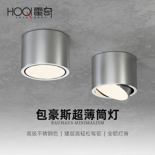 包豪斯超薄明装筒灯可调角防眩免打孔中古工业风客厅不锈钢无主灯