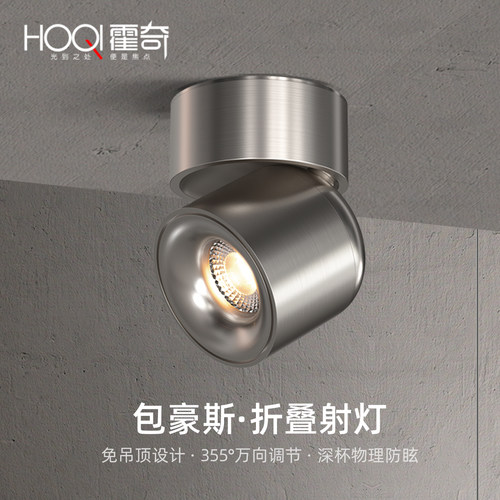 包豪斯工业风明装可调折叠射灯