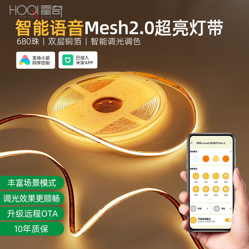 已接入米家APP智能语音COB灯带超亮灯条无极调光氛围双眼皮线形灯