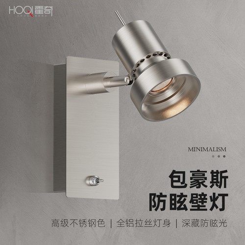 包豪斯插电可调防眩护眼壁灯