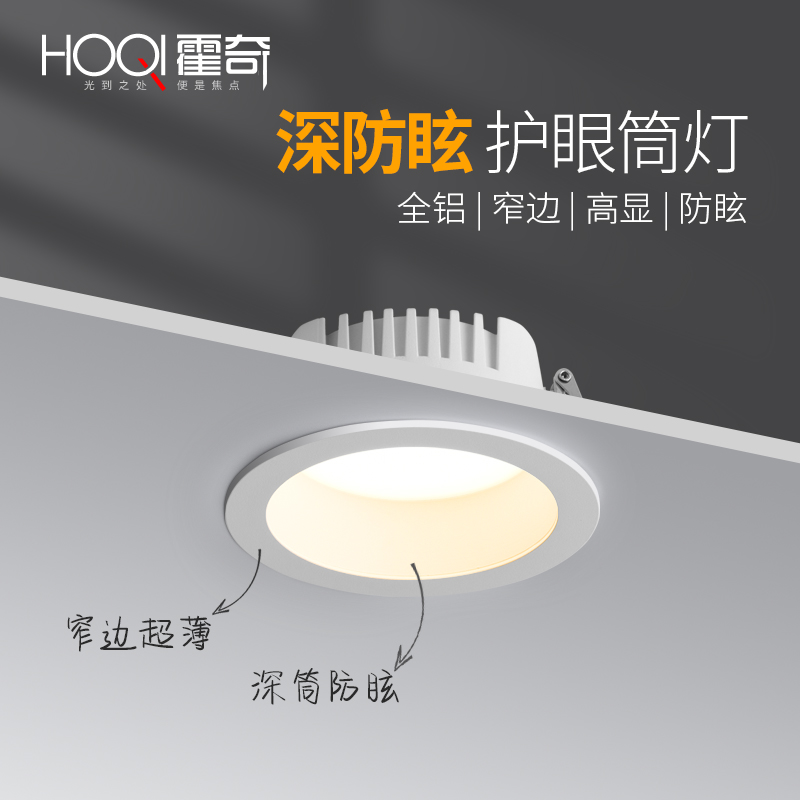 深防眩筒灯led射灯 嵌入式家用客厅超薄窄边框无主灯照明三色变光