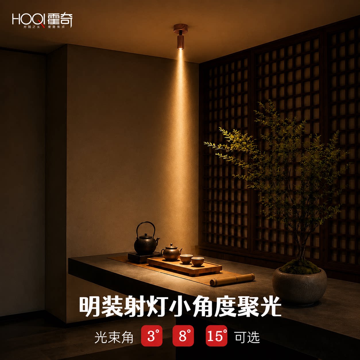 中古风明装射灯 胡桃木纹色小角度光束灯茶室玄关过道背景墙LED灯