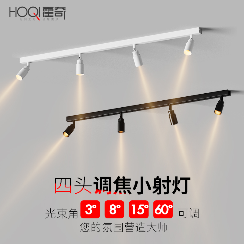 调焦明装射灯四头客厅餐厅多头茶室可调角度小光束聚光长条轨道灯