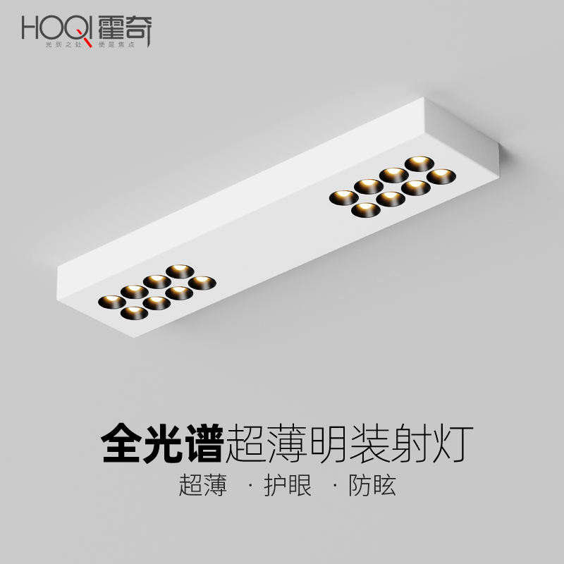极简超薄射灯全光谱客厅长方形家用餐厅卧室防眩LED明装无主灯