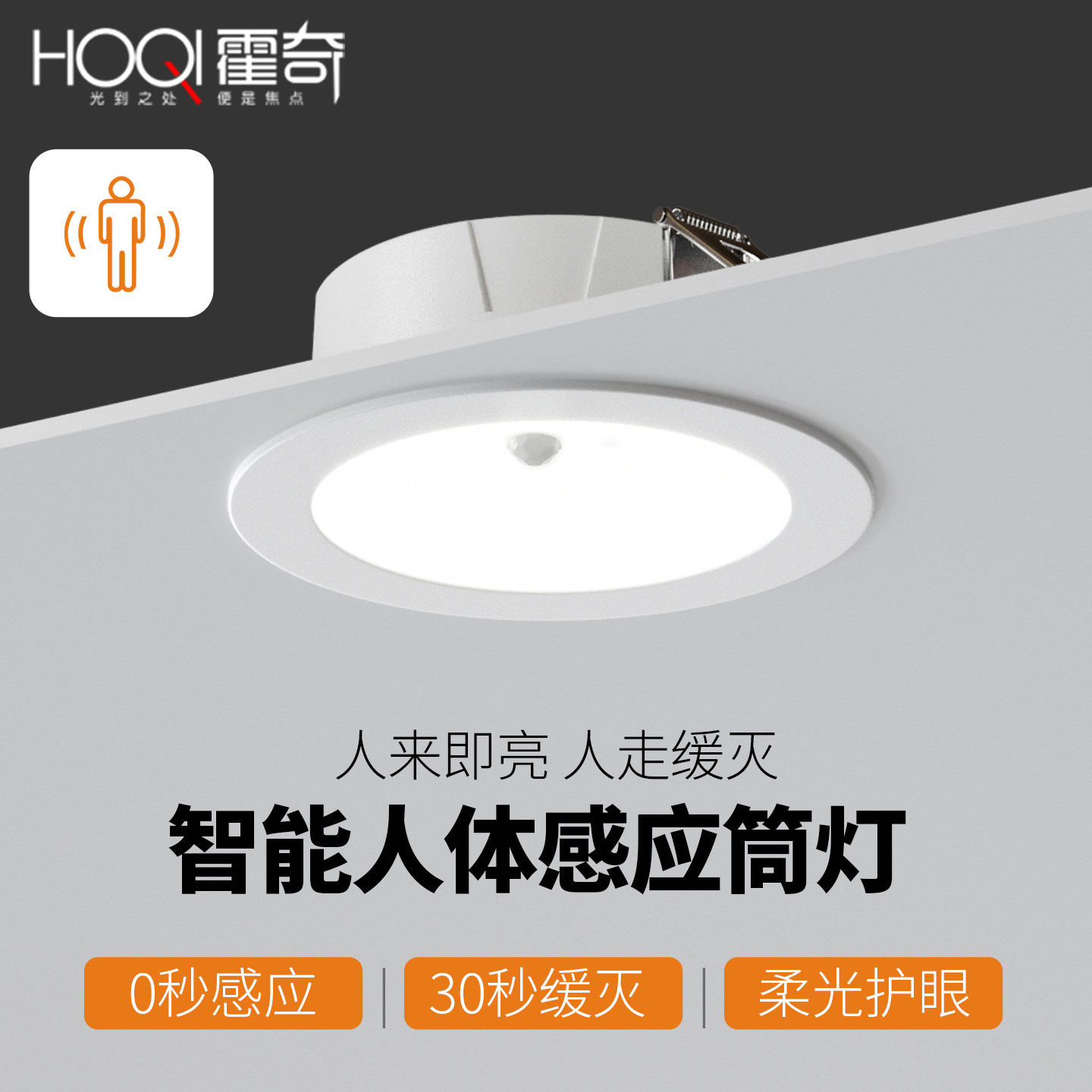 入户门自动感应筒灯led嵌入式75mm孔天花过道走廊人体智能玄关灯图片