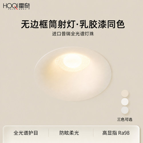 可可蛋奶嵌入式筒灯无边框