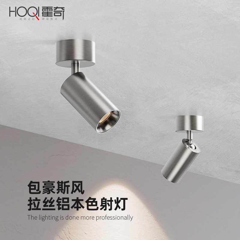 拉丝镀镍射灯可调明装银色包豪斯防眩客厅走廊背景墙服装店吸顶灯,家装灯饰光源,明装射灯,淘宝优惠券,粉丝福利购,淘宝优惠卷