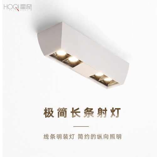 明装LED防眩无主灯长条射灯