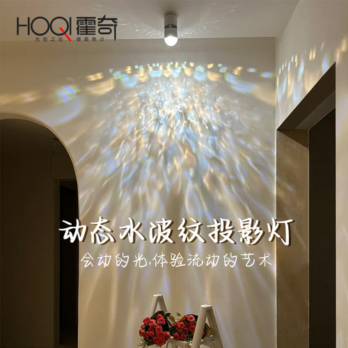 明装3D动态水波纹灯玄关走廊过道可调角度嵌入式射灯客厅装饰氛围