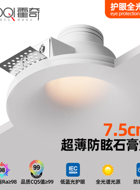 超薄石膏灯嵌入式led客厅无主灯防眩护眼智能筒灯预埋无边框射灯