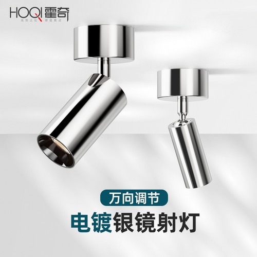 银色电镀明装射灯中古风折叠可调角免开孔现代极简玄关意式小射灯
