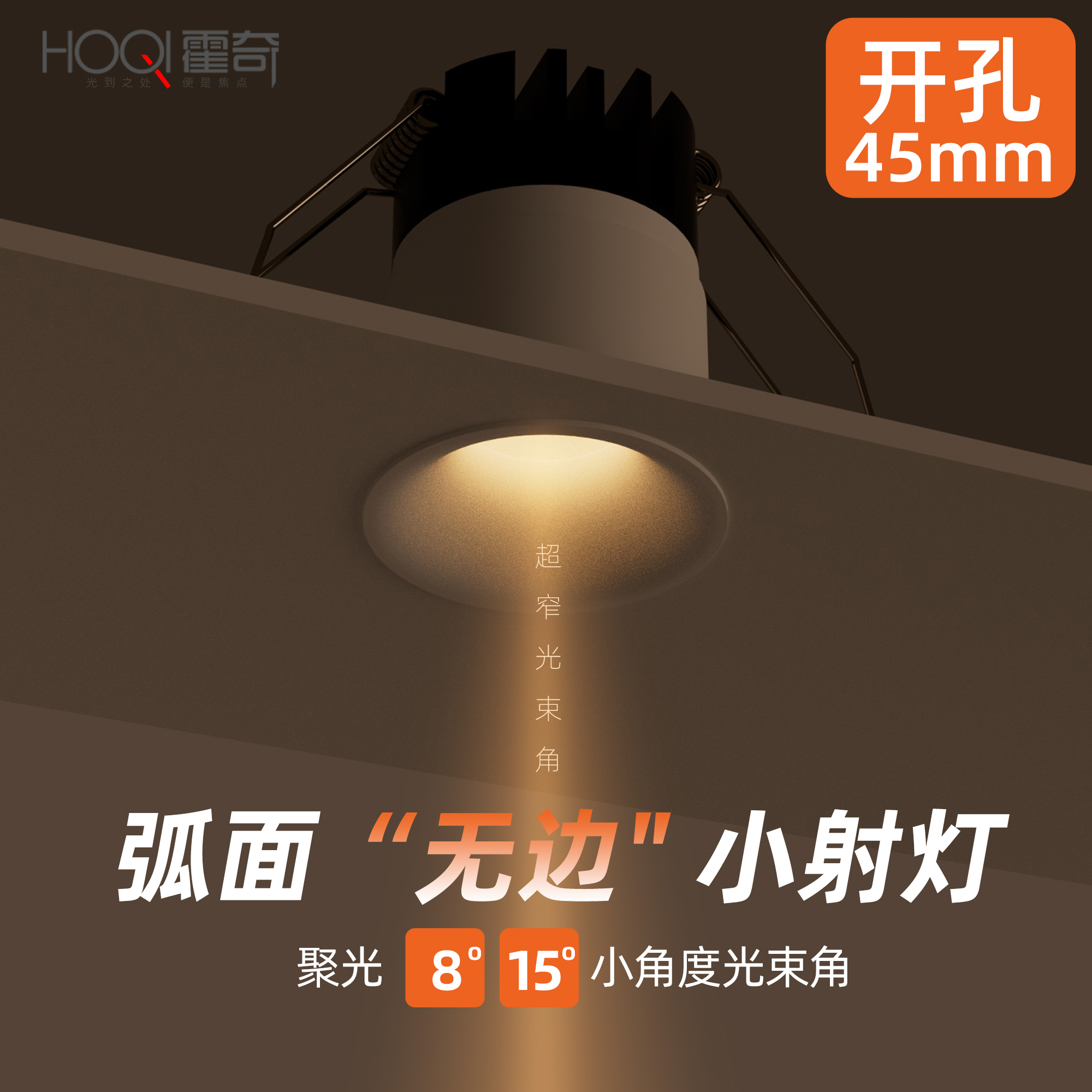 强聚光射灯嵌入式小光束角8度15度家用防眩柜子灯3W5W7W开孔45mm