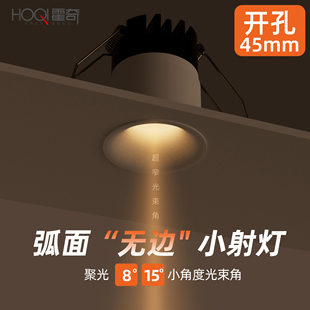 小光束角8度15度家用防眩柜子灯3W5W7W开孔45mm 强聚光射灯嵌入式