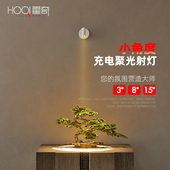 小束聚光射灯 充电壁灯家用免布线小角度磁吸玄关氛围光束灯具3度