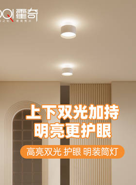 圆形明装筒灯全光谱客厅卧室简约北欧玄关灯吸顶led衣帽间过道灯