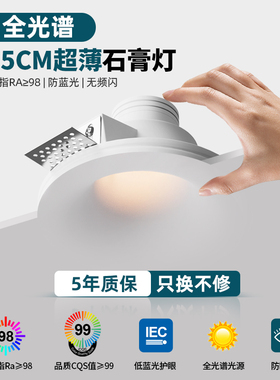 6.5CM超薄内嵌石膏灯 全光谱嵌入式预埋客厅led小射灯无边框COB筒