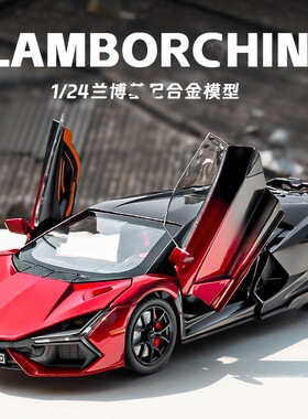 车致1:24兰博Revuelto合金车模型仿真大牛跑车摆件儿童玩具车礼品