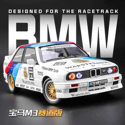 车致124宝馬M3赛道版合金车模型