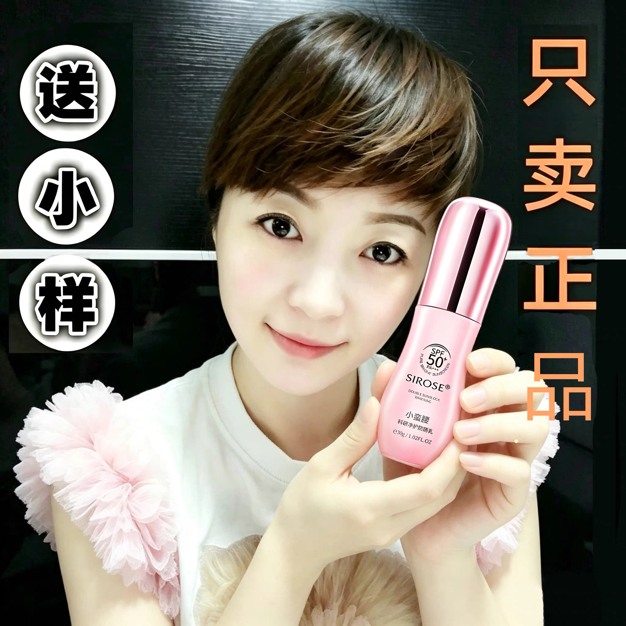 正品升级粉蛮腰科研30g防晒乳霜