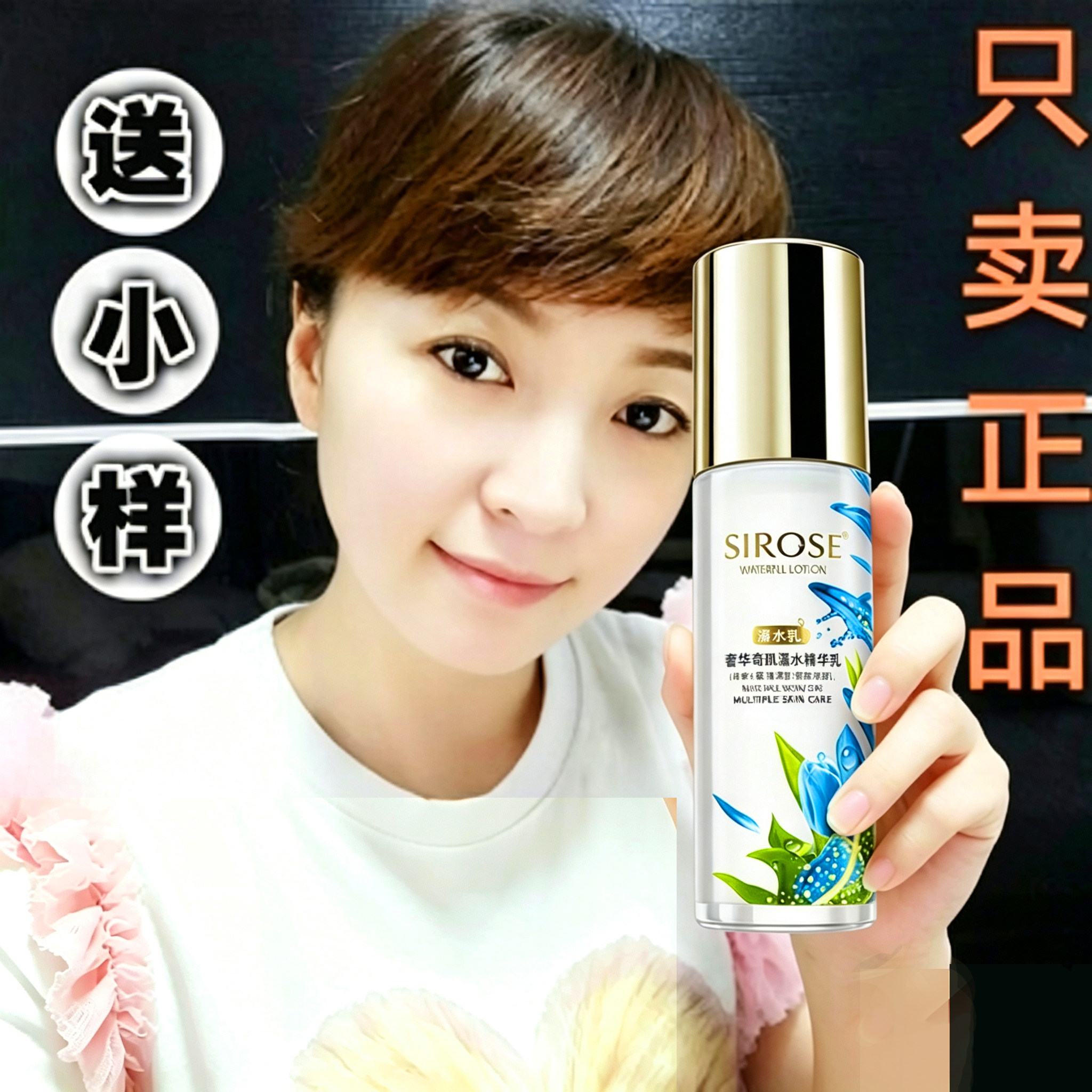 补水保湿白皙瀑水乳奢华奇肌精华