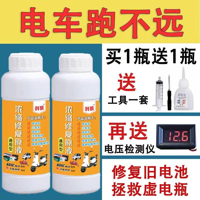 【买一发二】科钒浓缩修复原液抖音同款电池修复液正品送全套工具