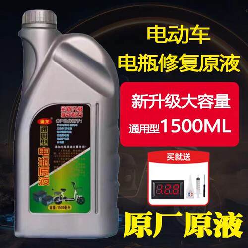 正品黛龙牌电瓶浓缩通用原液修复液电池补充液电解液蒸馏水激活液