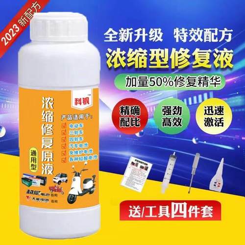 【正品保障】科钒牌浓缩修复原液升级款抖音同款电池补充液修复液