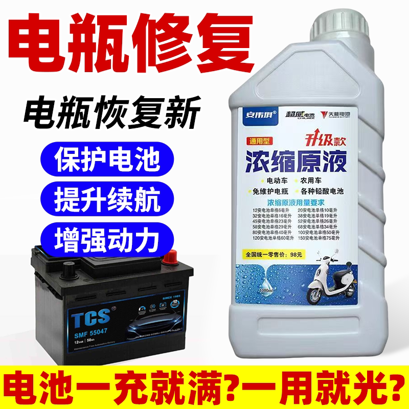 正品水解修复电动车通用原液