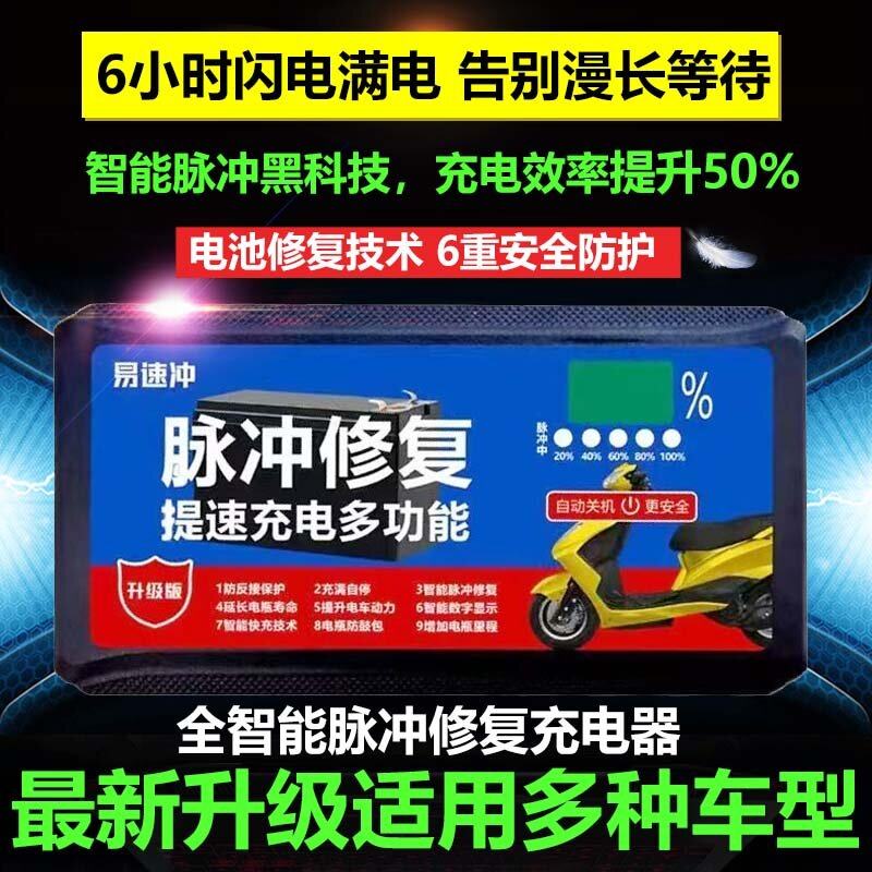 电动车通用脉冲修复充电器激活超威天能铅酸电池修复器48V60v72v