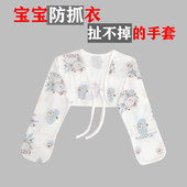 婴儿手套防抓脸宝宝防抓衣纯棉脱不掉护臂防吃手薄透夏春秋0 6岁
