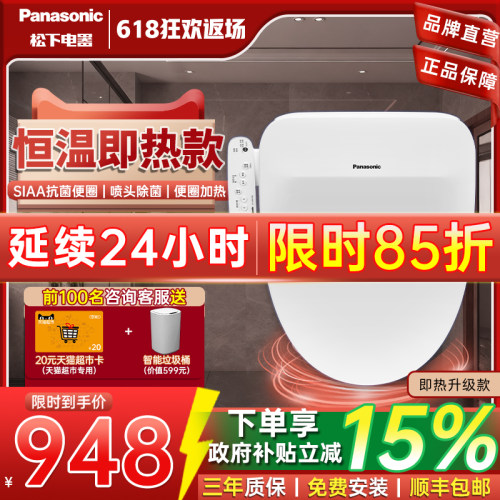 马桶盖板Panasonic/松下