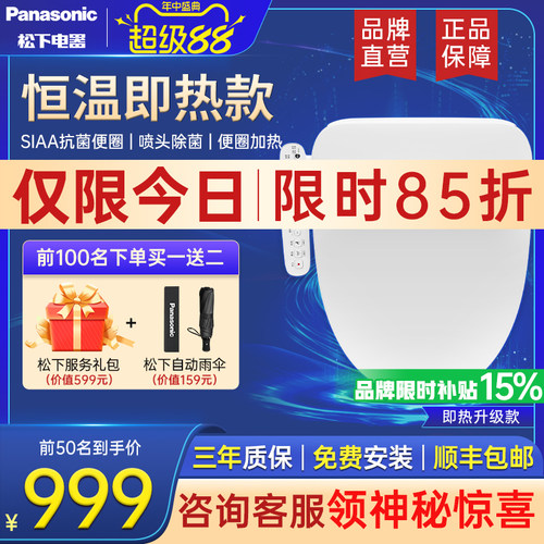 马桶盖板Panasonic/松下