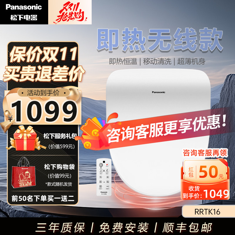 松下智能马桶盖即热式遥控家用智能马桶盖RRTK16/RRTK25/RRTK30