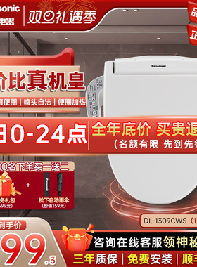 松下智能马桶盖家用日本抗菌即热除臭暖风款5208/1109/1309升级款