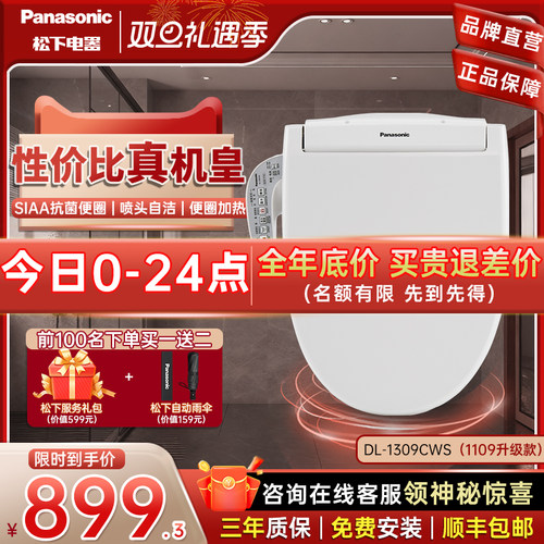 智能日本马桶盖板松下