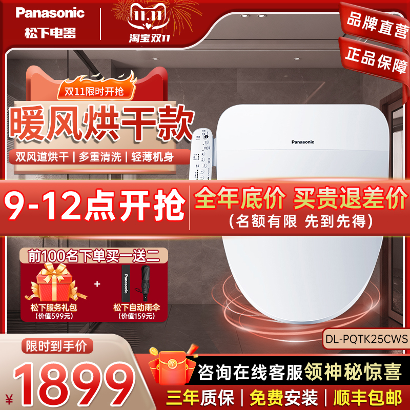 松下智能马桶盖即热式温水家用双风道烘干自动除臭PQTK30/PQTK25