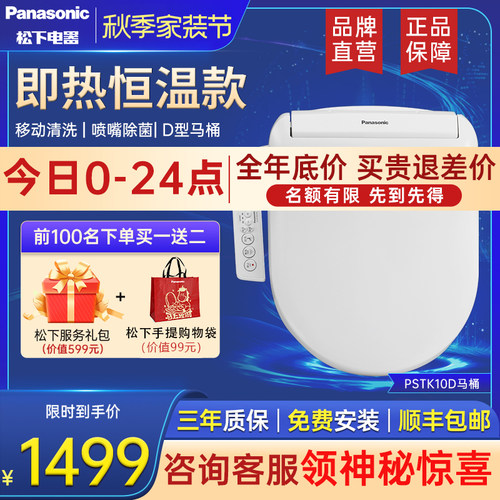 松下智能马桶盖即热式日本除臭