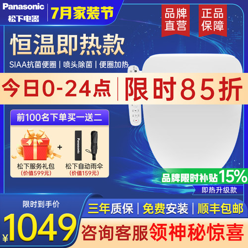 马桶盖板Panasonic/松下