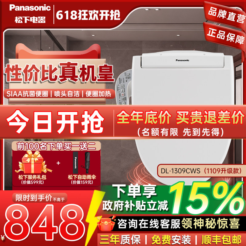 松下智能马桶盖家用日本抗菌即热除臭暖风款5208/1109/1309升级款