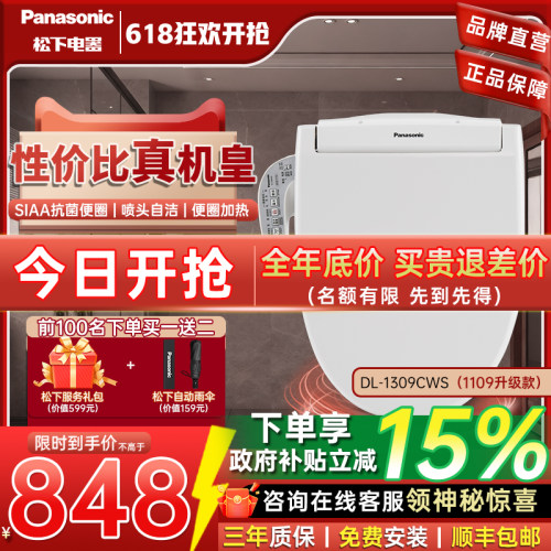 家用智能马桶盖Panasonic/松下