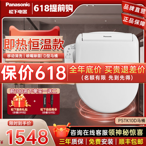 松下智能马桶盖即热式日本除臭