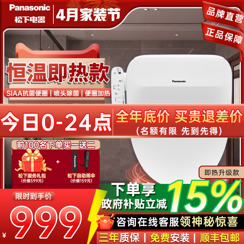 松下智能马桶盖板即热基础款家用正品5225/5208(PH08升级款)/5210