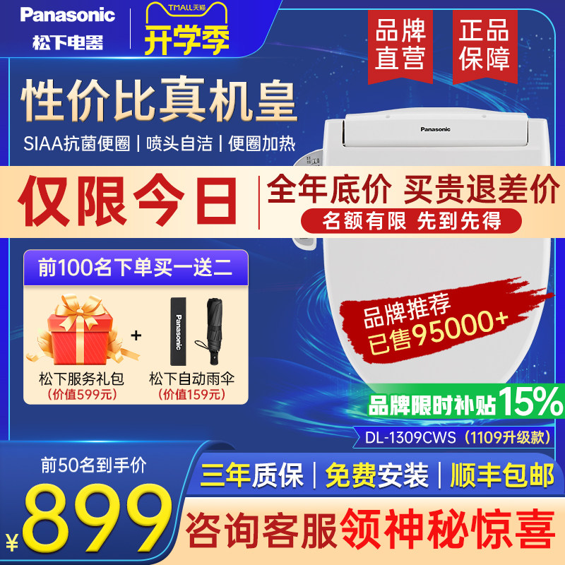 松下智能马桶盖家用日本抗菌即热除臭暖风款5208/1109/1309升级款